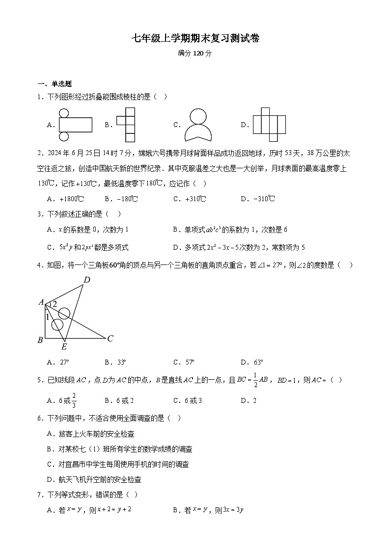 2024-2025学年七年级上学期北师大版数学期末复习测试卷-A4第1页