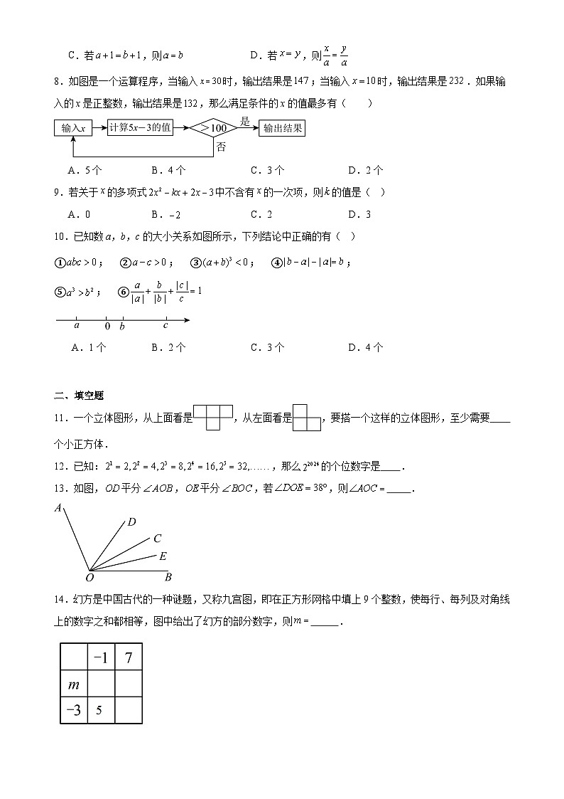 2024-2025学年七年级上学期北师大版数学期末复习测试卷-A4第2页