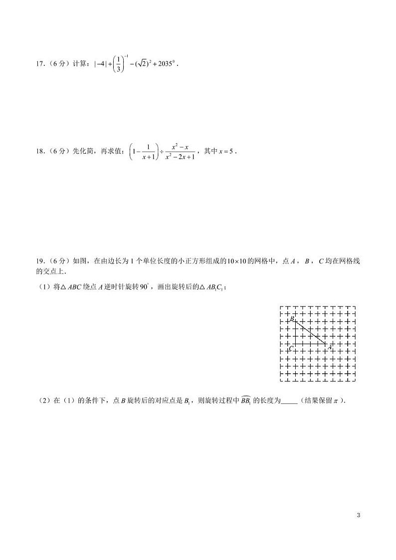 2024-2025湖南师大附中九上期末考试数学试卷第3页