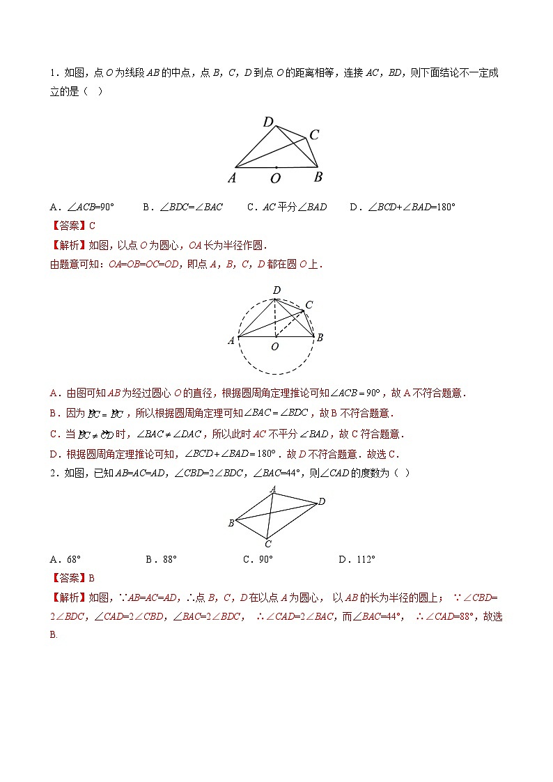 圆中重要模型之辅助圆模型练习（隐圆）（解析版）-人教版九年级上册第二十四章第2页