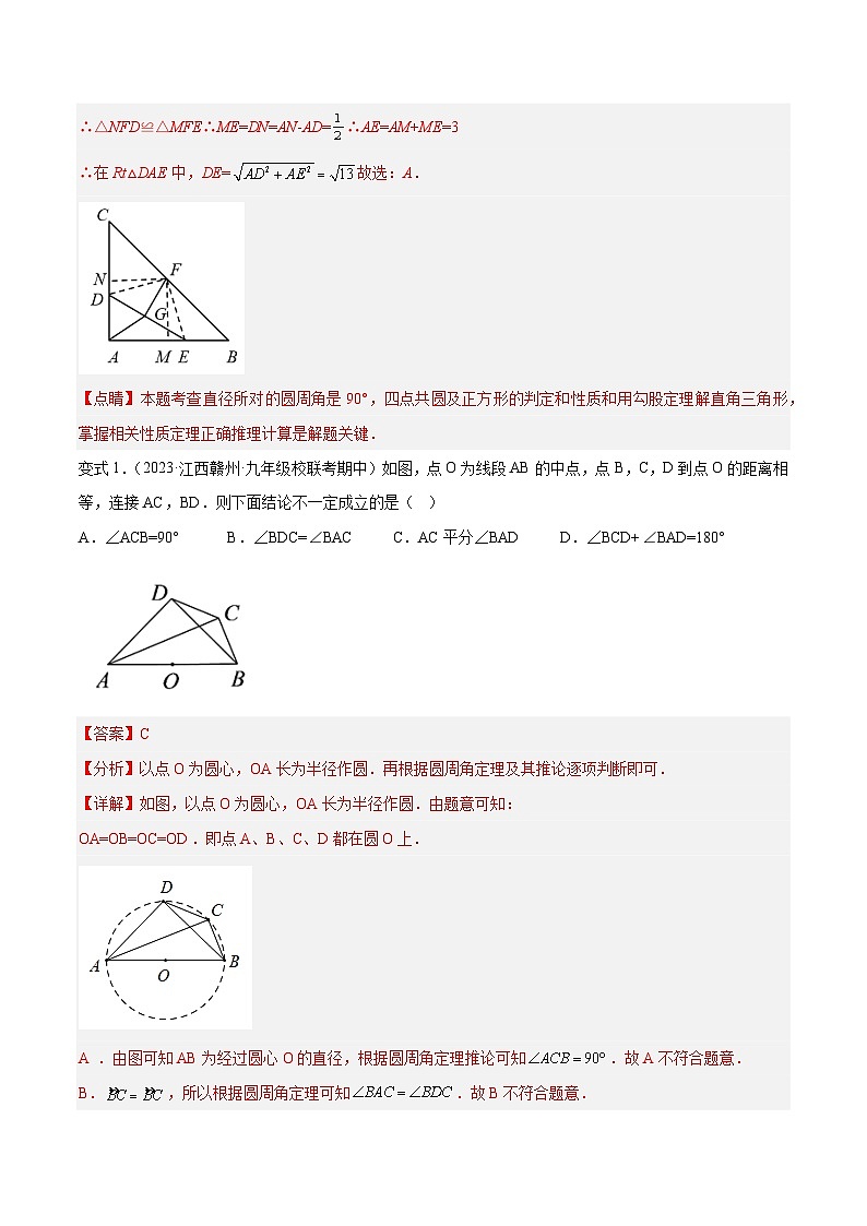 圆中的重要模型之四点共圆模型解读与提分精练（解析版）-人教版九年级上册第二十四章第3页