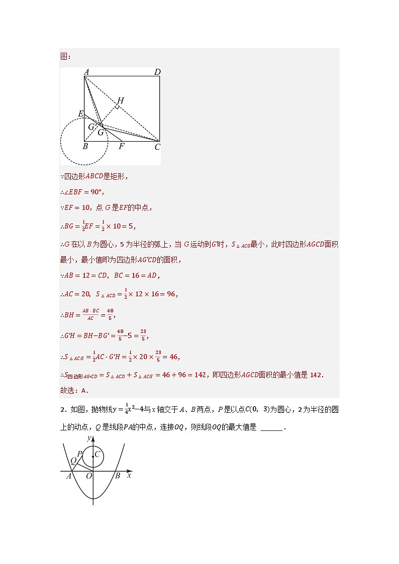 圆的重难点模型汇编(四大题型）练习-人教版九年级上册第二十四章第2页