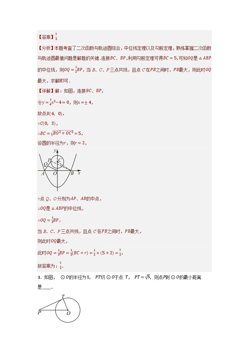 圆的重难点模型汇编(四大题型）练习-人教版九年级上册第二十四章第3页