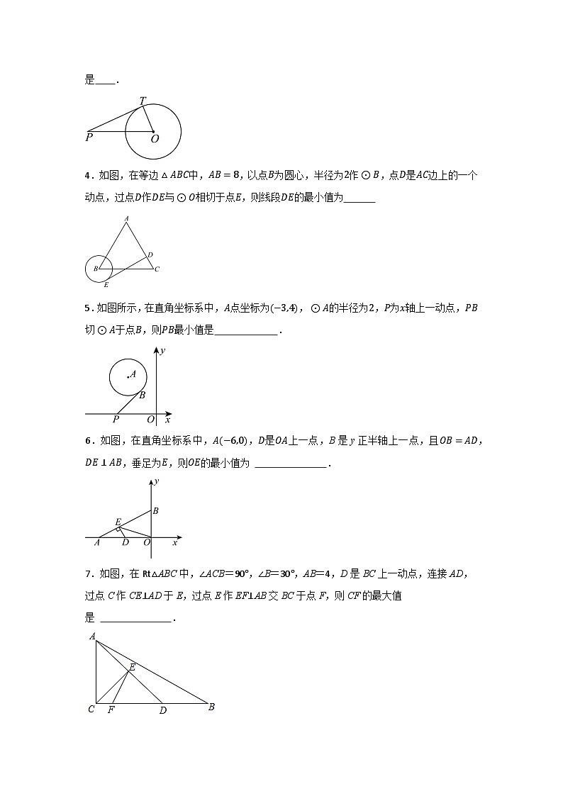 圆的重难点模型汇编(四大题型）练习-人教版九年级上册第二十四章第2页