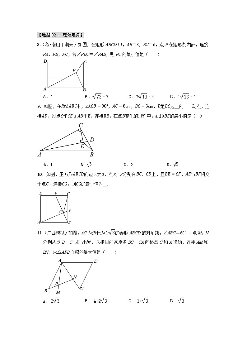 圆的重难点模型汇编(四大题型）练习-人教版九年级上册第二十四章第3页