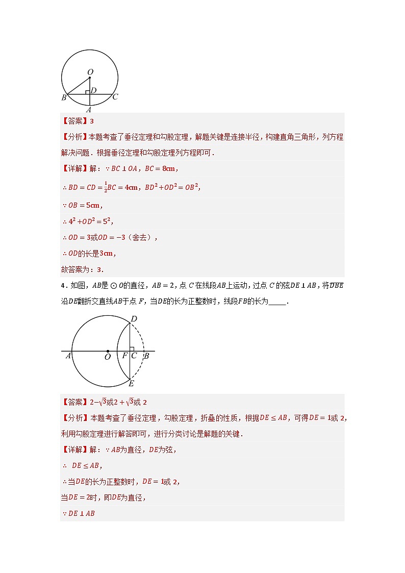 24.1.2 圆-垂径定理（七大考点）（题型专练+易错精练）-人教版九年级上册第二十四章第3页