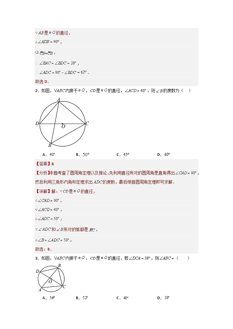24.1.3 圆周角（五大考点）（题型专练+易错精练）-人教版九年级上册第二十四章第2页