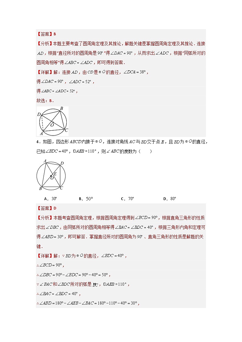 24.1.3 圆周角（五大考点）（题型专练+易错精练）-人教版九年级上册第二十四章第3页