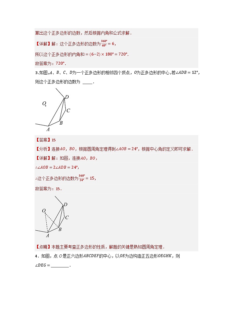24.3 正多边形与圆（六个考点）（题型专练+易错精练）-人教版九年级上册第二十四章第2页