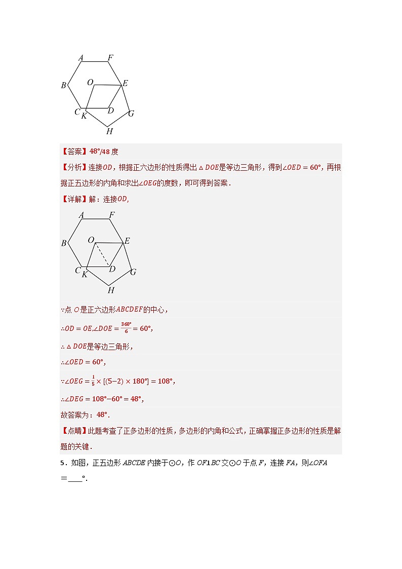 24.3 正多边形与圆（六个考点）（题型专练+易错精练）-人教版九年级上册第二十四章第3页