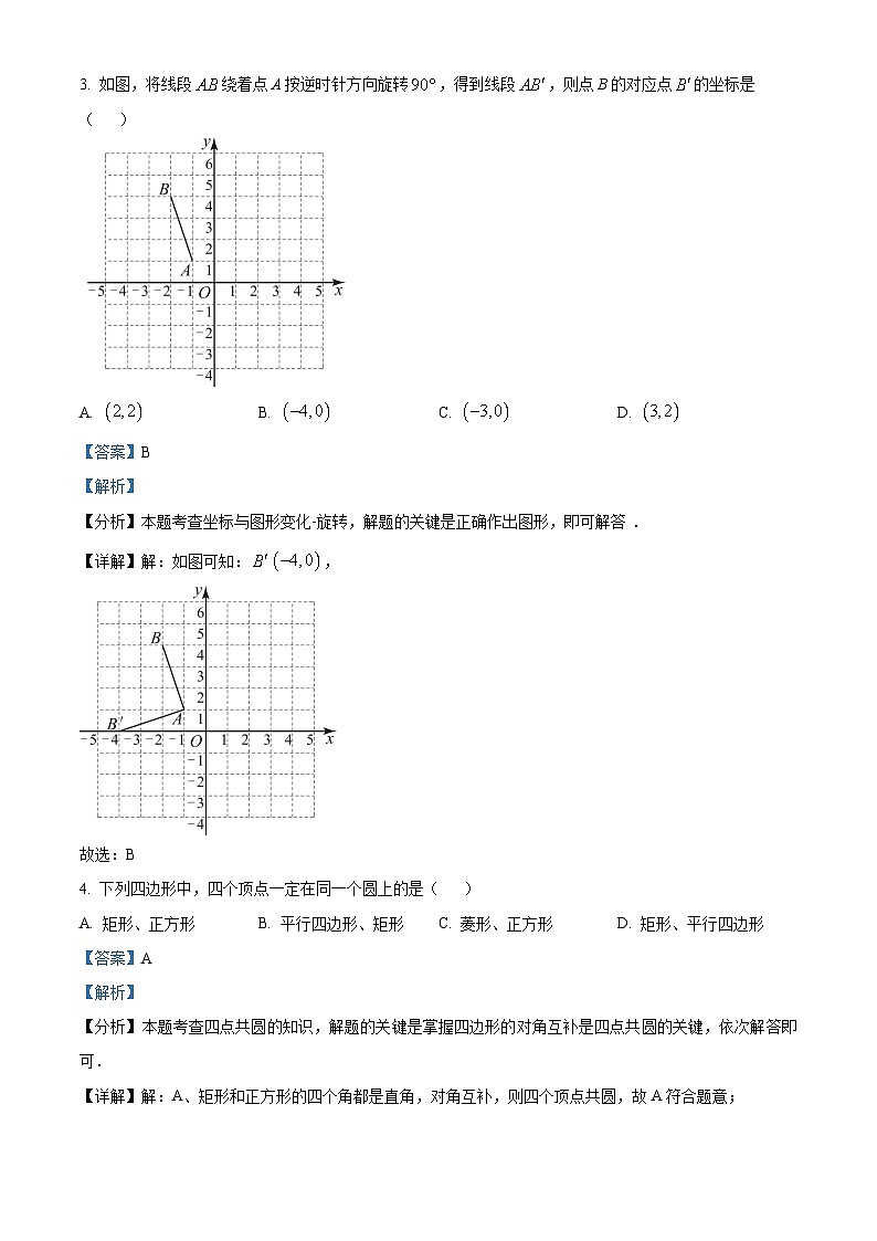 九年级上学期期中数学试题（解析版）第2页