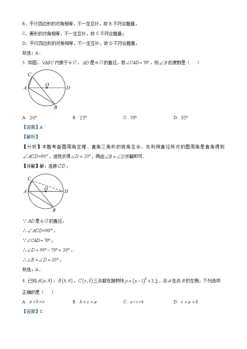 九年级上学期期中数学试题（解析版）第3页