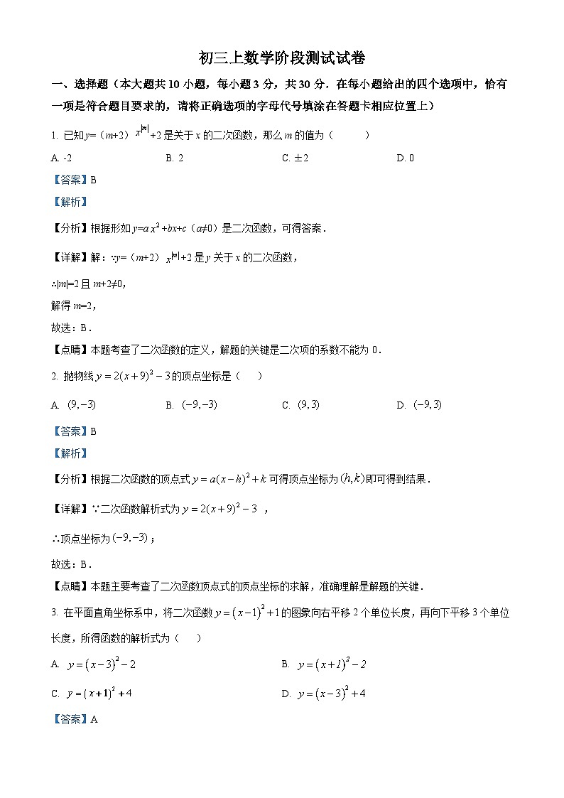 九年级上学期第一次月考数学试题（解析版）第1页