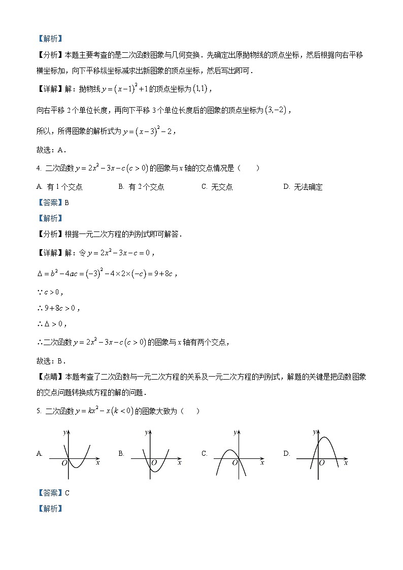 九年级上学期第一次月考数学试题（解析版）第2页
