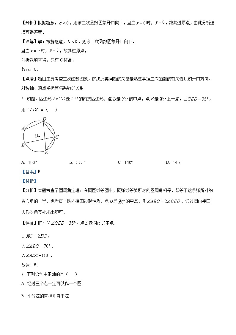 九年级上学期第一次月考数学试题（解析版）第3页