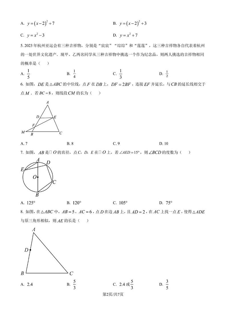 江苏省2024-2025学年 九年级数学上学期期末模拟测试卷（含答案）第2页