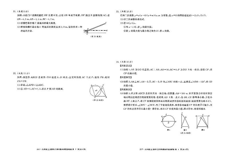 浙江省浙共体2024-2025学年九年级上学期期末学能诊断数学试题（含答案）第3页