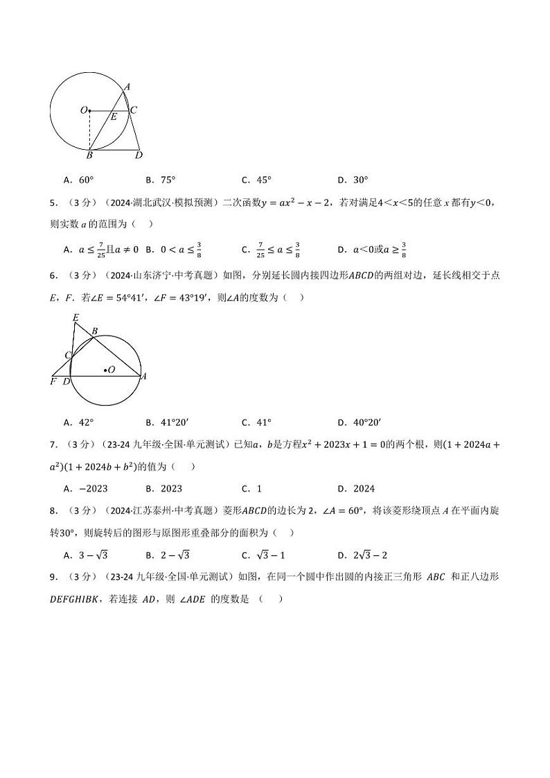 2024-2025学年九年级数学上学期重难点检测卷 人教版（含答案）第2页