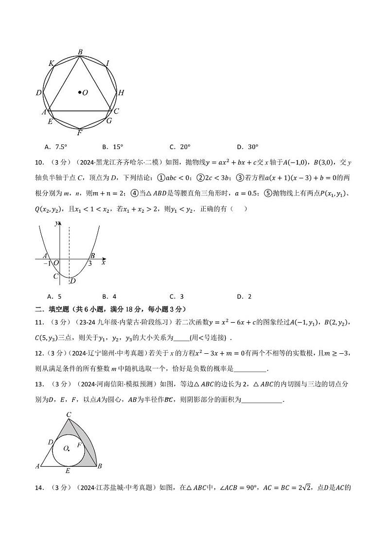 2024-2025学年九年级数学上学期重难点检测卷 人教版（含答案）第3页
