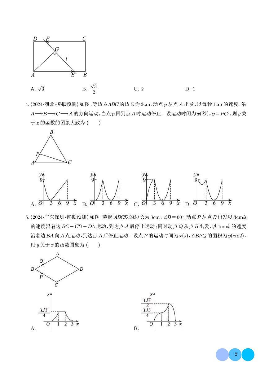 专题 动态几何函数图象综合（学生版）第2页
