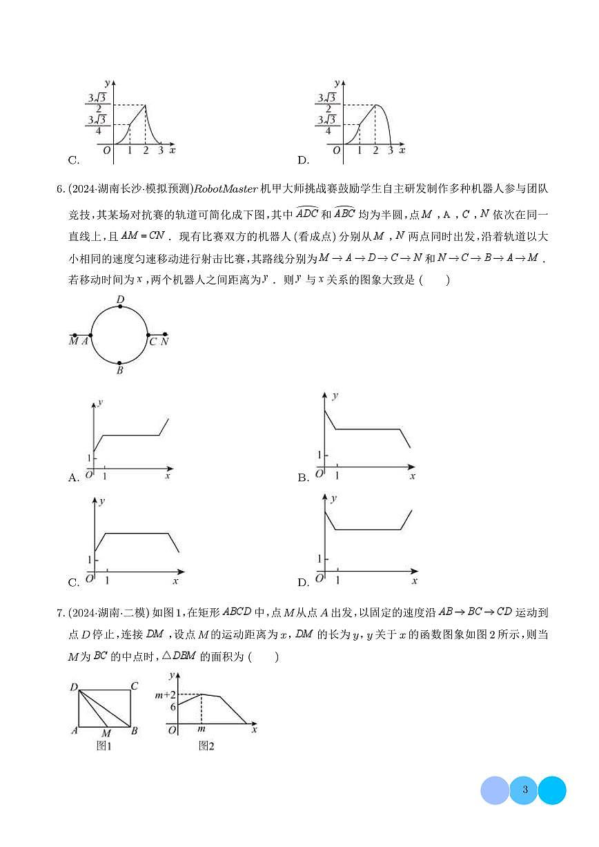 专题 动态几何函数图象综合（学生版）第3页