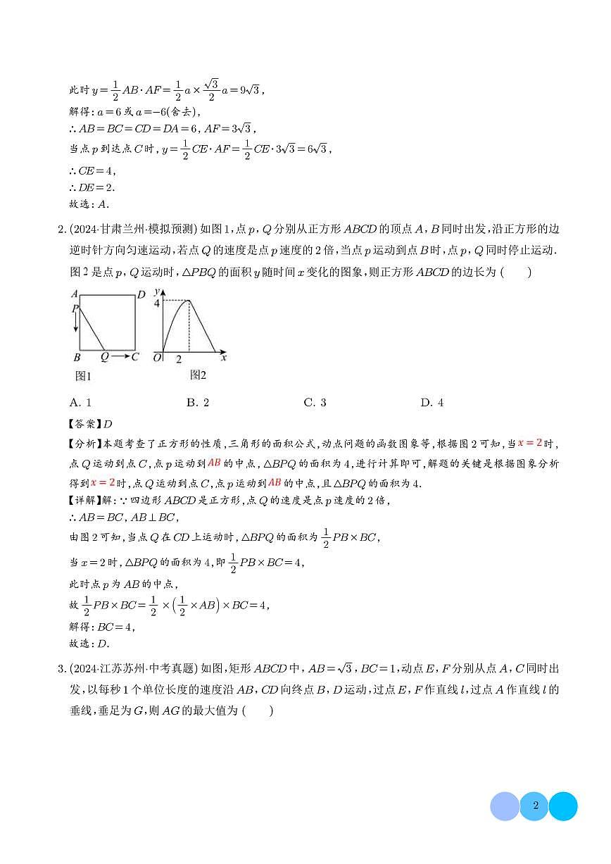 专题 动态几何函数图象综合（解析版）第2页