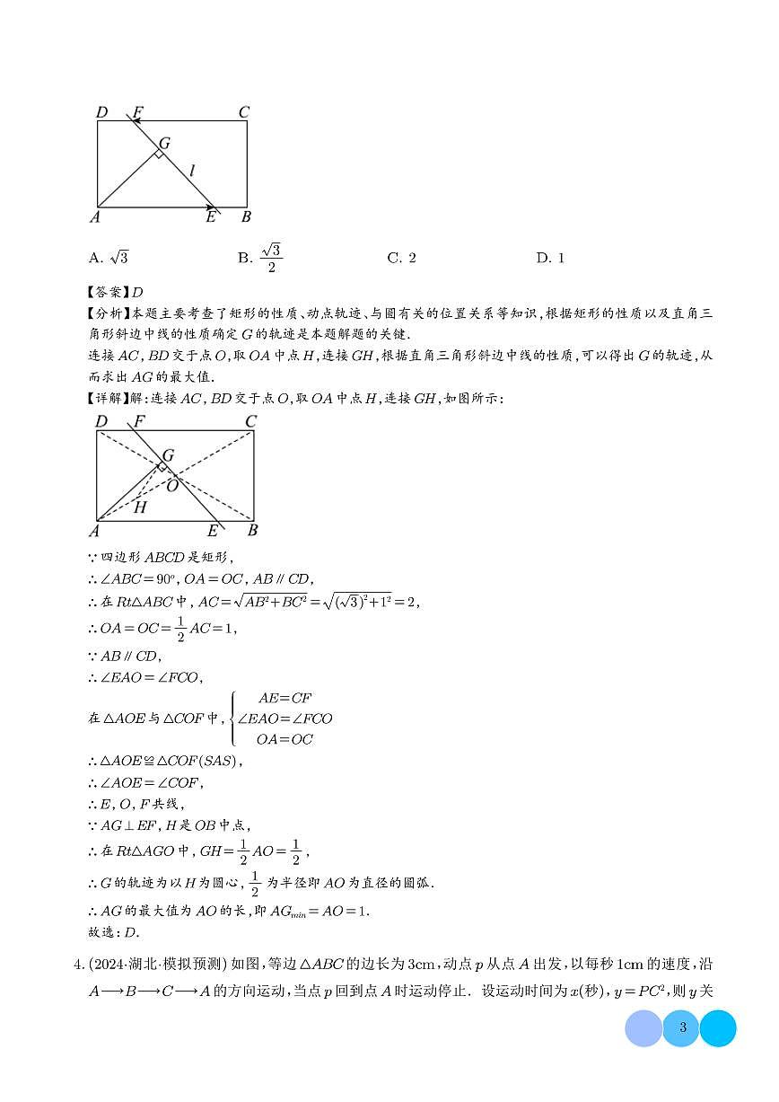 专题 动态几何函数图象综合（解析版）第3页