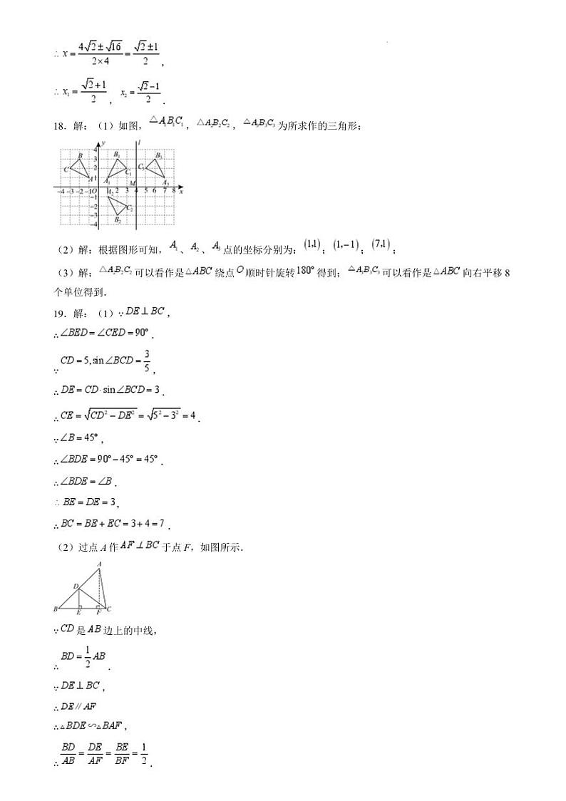 河南南阳名校联考2024年九年级上学期12月期末数学答案第2页