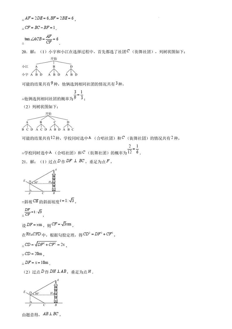 河南南阳名校联考2024年九年级上学期12月期末数学答案第3页