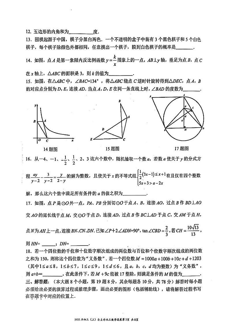 重庆育才中学校2024-2025学年九年级上学期第三次月考数学试题第3页