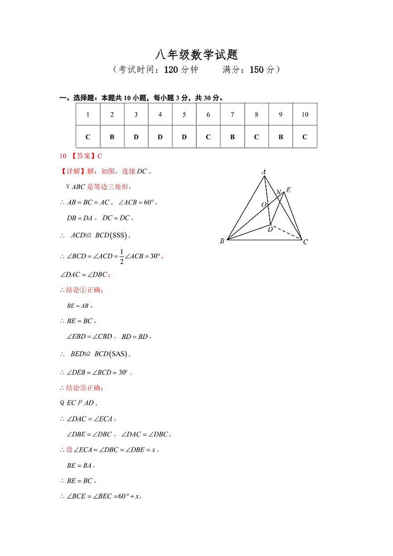 2024～2025学年八年级第一学期农村片区校半期联考答案第1页