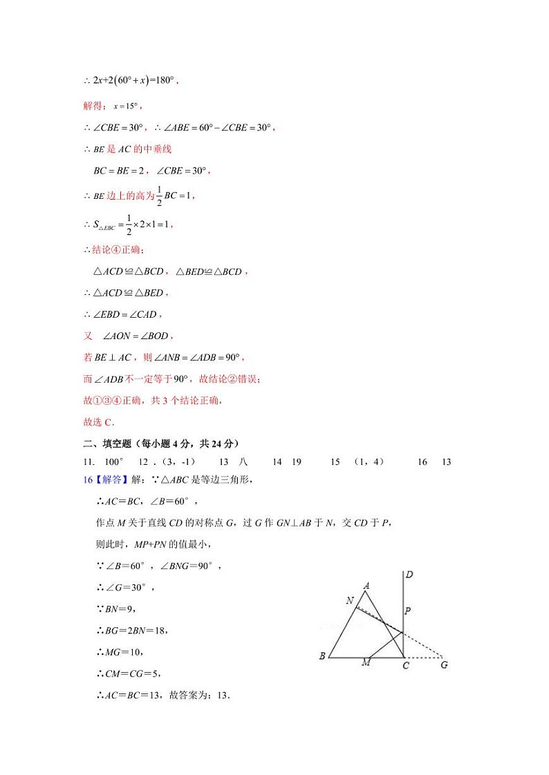 2024～2025学年八年级第一学期农村片区校半期联考答案第2页