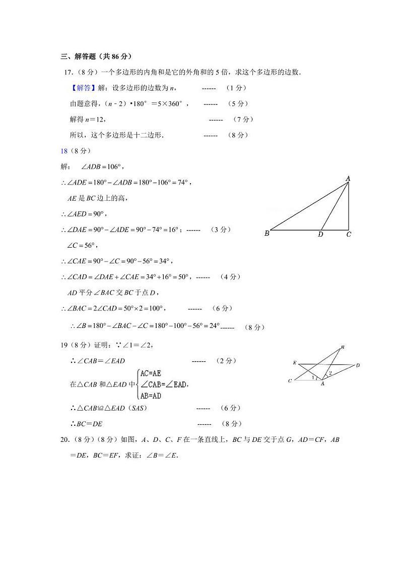 2024～2025学年八年级第一学期农村片区校半期联考答案第3页