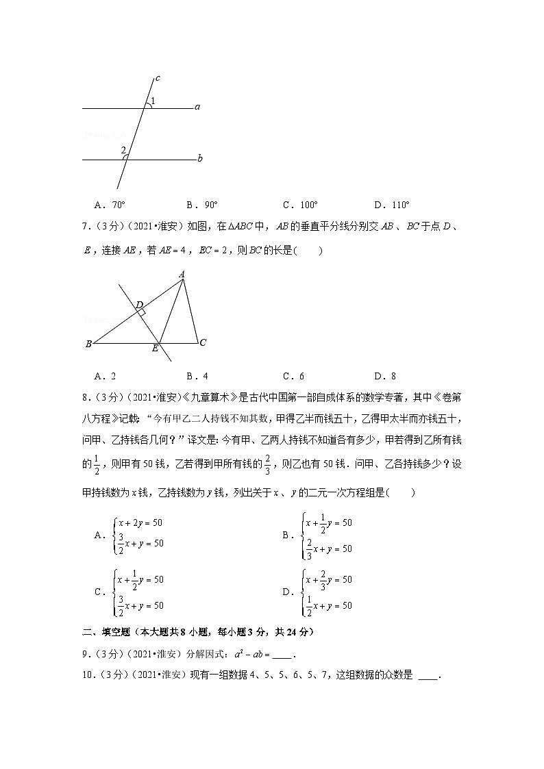 2021年江苏省淮安市中考数学试卷（解析版）第2页