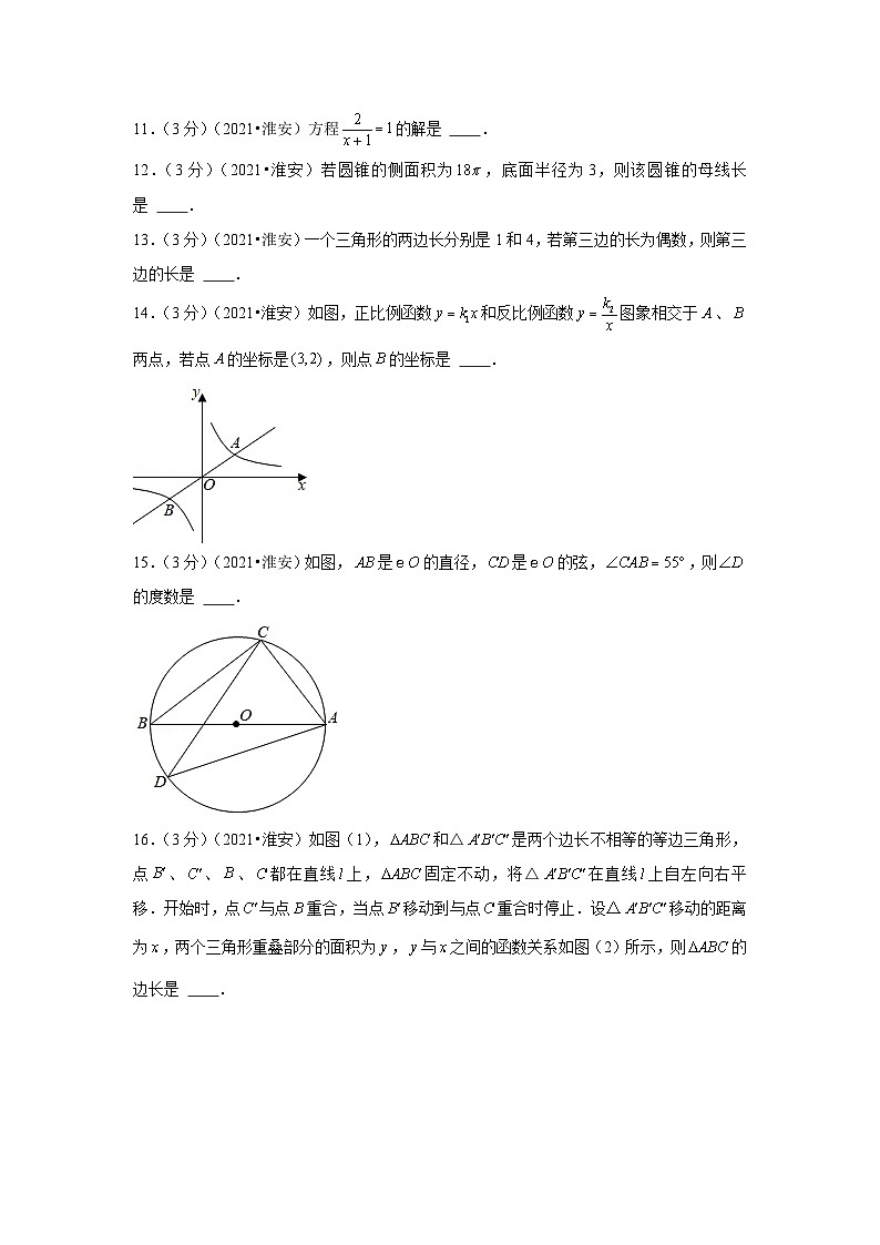 2021年江苏省淮安市中考数学试卷（解析版）第3页