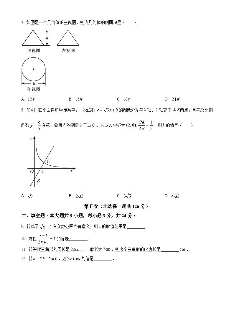 精品解析：2023年江苏省淮安市中考数学真题（原卷版）第2页