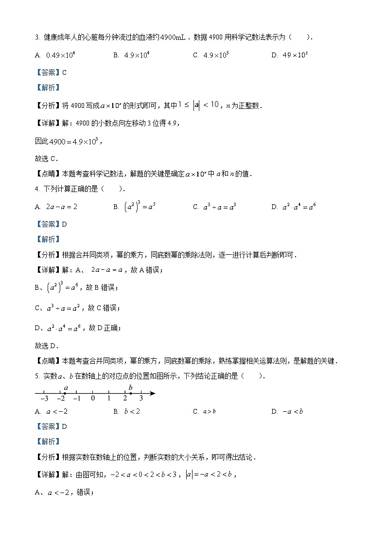 精品解析：2023年江苏省淮安市中考数学真题（解析版）第2页