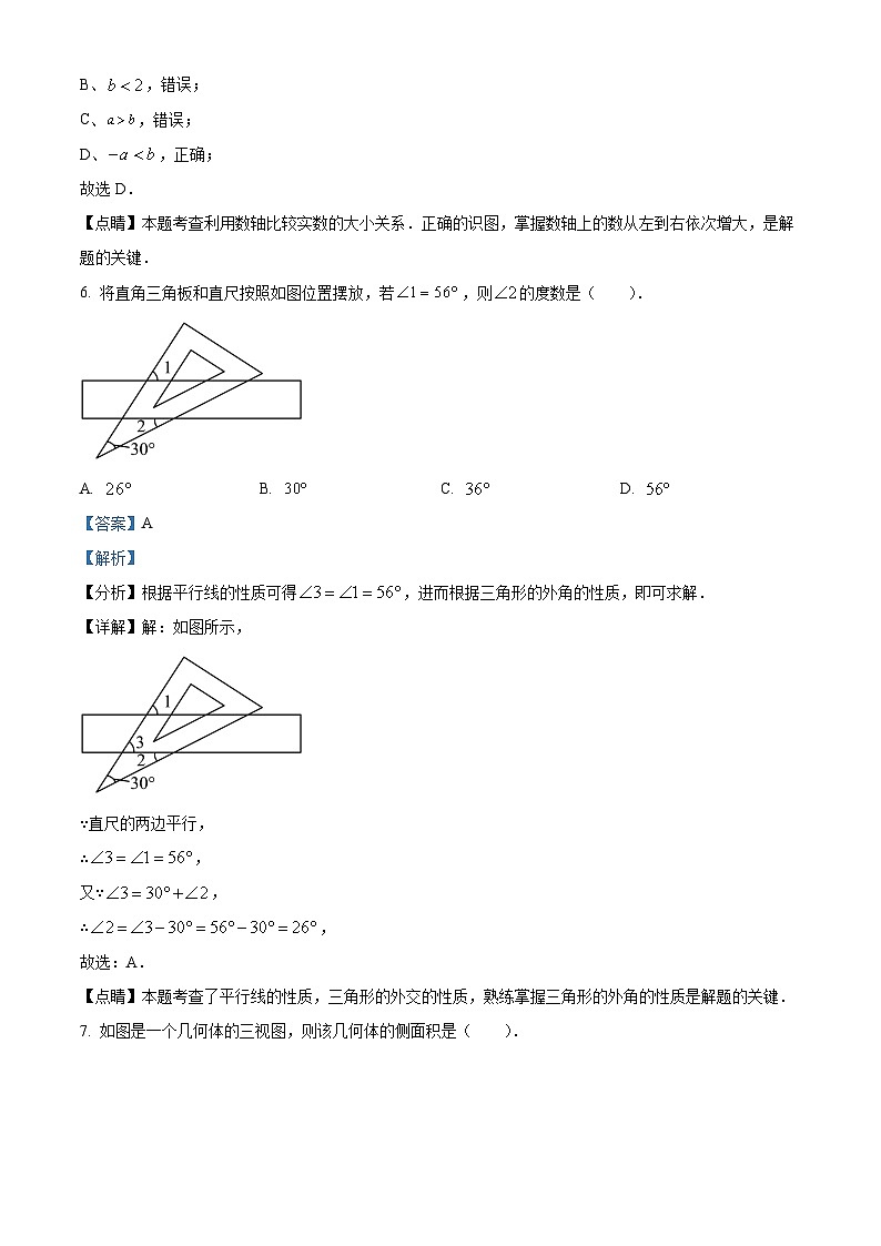 精品解析：2023年江苏省淮安市中考数学真题（解析版）第3页