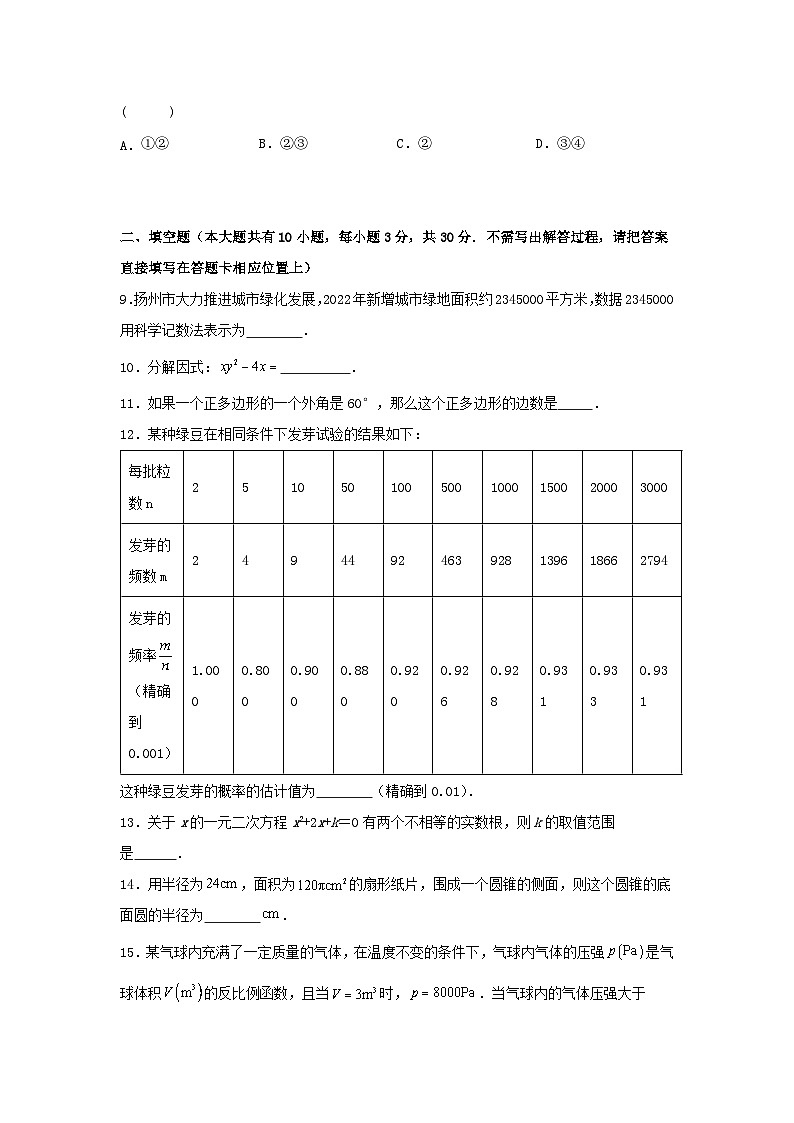 2023年江苏扬州中考数学真题及答案第2页