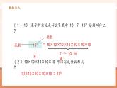 【新教材核心素养】北师大版数学七年级下册1.1.1同底数幂的乘法（课件+教案+大单元教学设计）