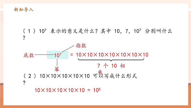 1.1.1同底数幂的乘法第4页