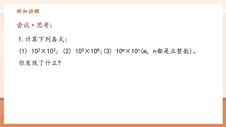 1.1.1同底数幂的乘法第7页