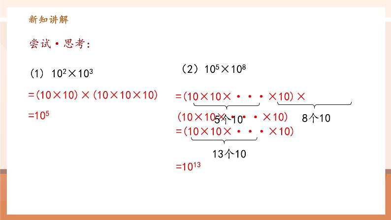 1.1.1同底数幂的乘法第8页