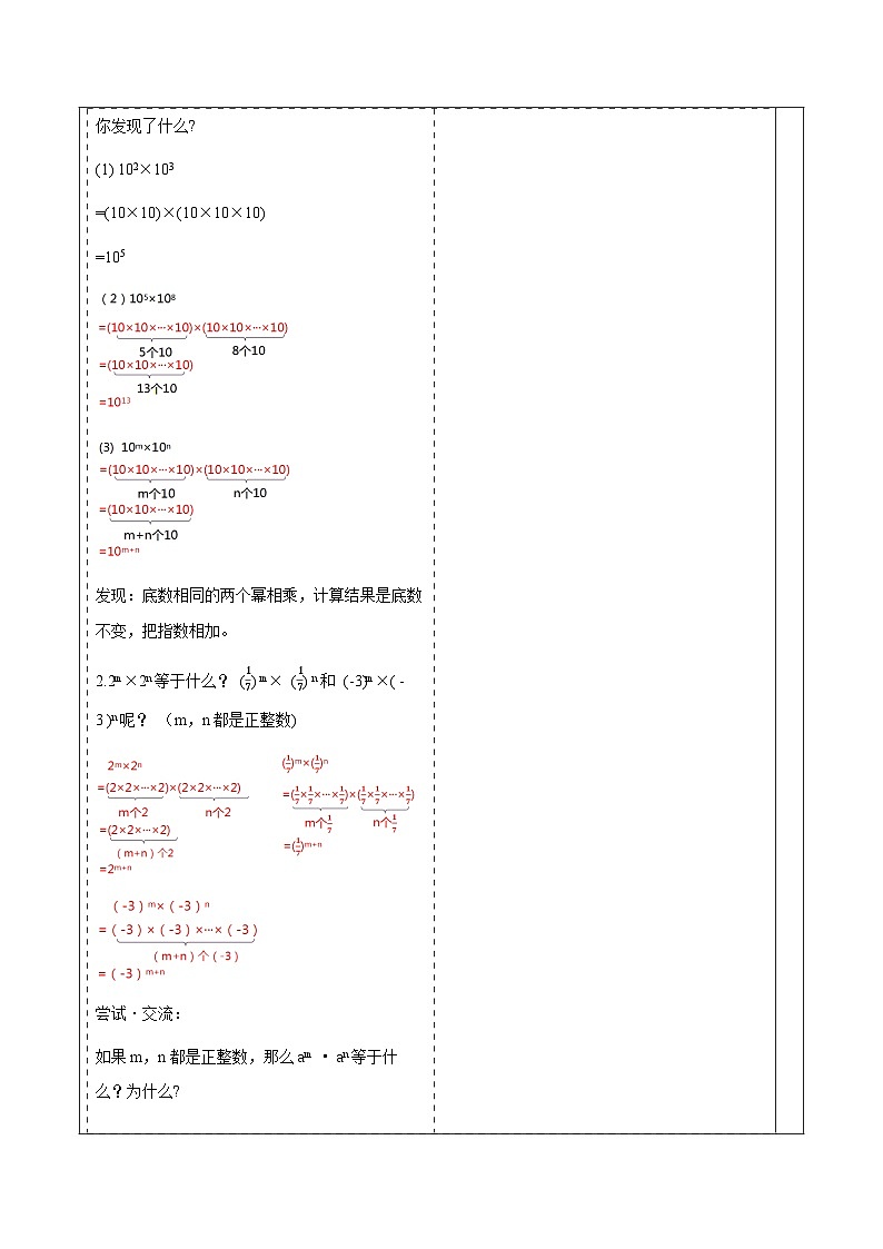 1.1.1同底数幂的乘法 教案第3页