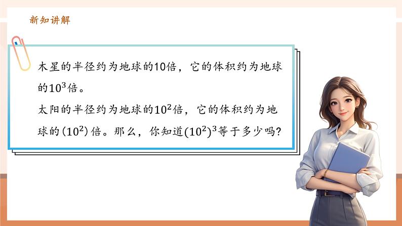 1.1.2幂的乘方第6页