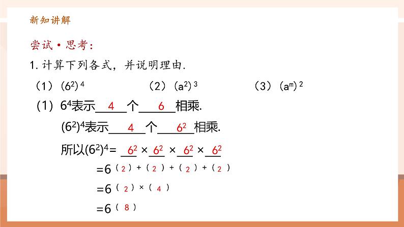 1.1.2幂的乘方第7页