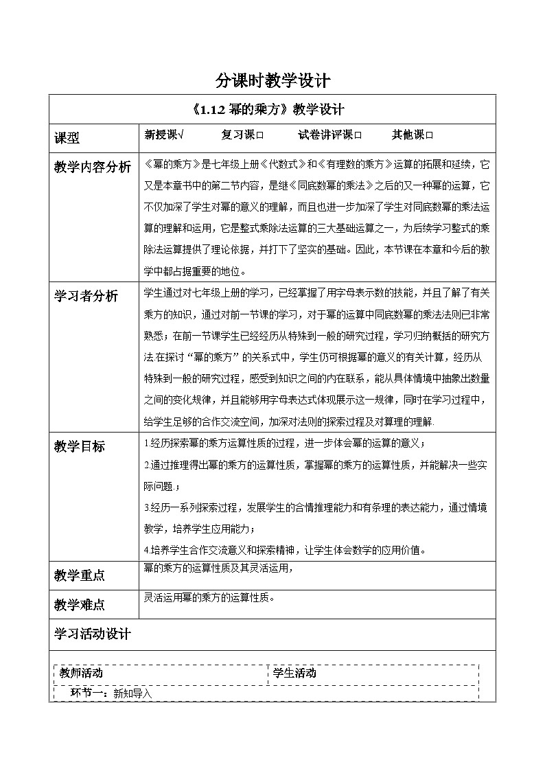 1.1.2幂的乘方 教案第1页