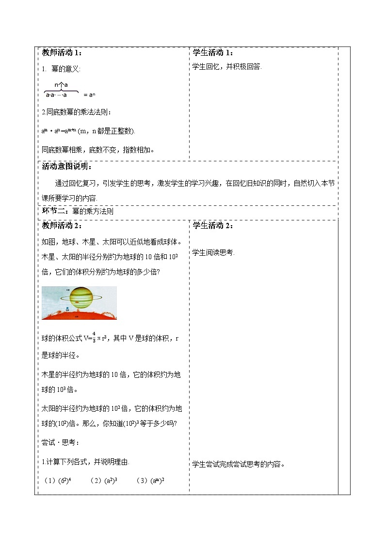 1.1.2幂的乘方 教案第2页