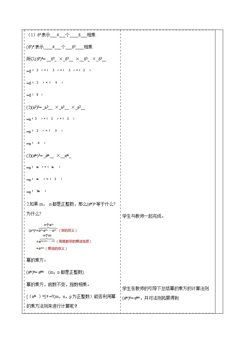 1.1.2幂的乘方 教案第3页