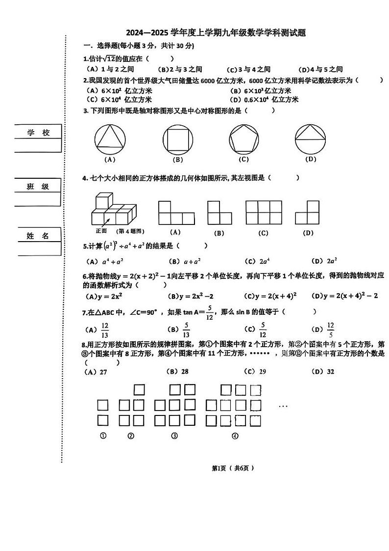 哈尔滨市道里区2024-2025学年九年级（上）期末数学试卷和答案第1页